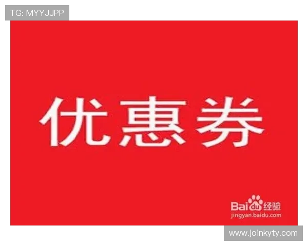 开云手机官网入口优惠券领取指南,教你快速获取优惠券享受最大折扣优惠 开云手机官网入口优惠券领取指南,教你快速获取优惠券享受最大折扣优惠