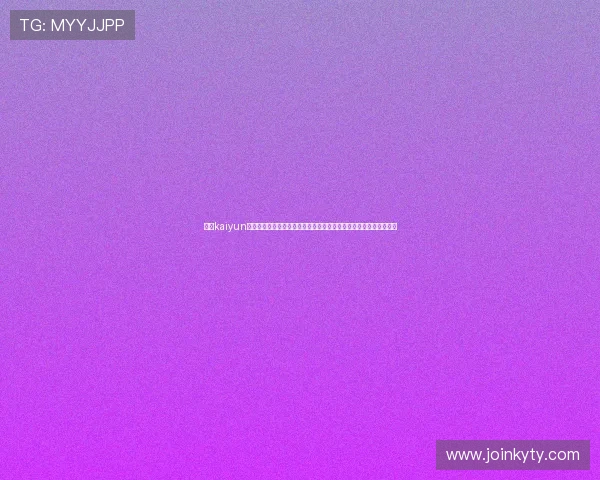 使用kaiyun体育登陆入口快速进入世界杯赛事直播页面,享受高清流畅观看体验 使用kaiyun体育登陆入口快速进入世界杯赛事直播页面,享受高清流畅观看体验